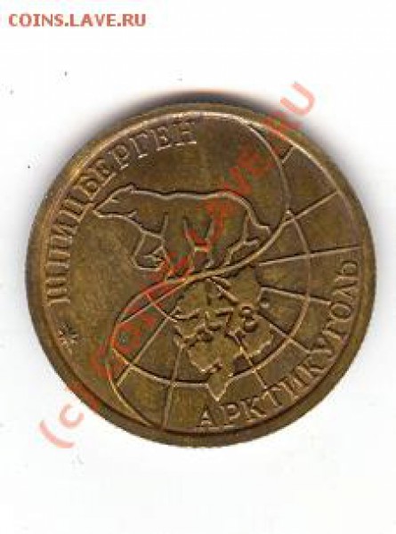 Шпицберген 100 рублей 1993 до 21.02.2010 21:30 МСК - Scan0019