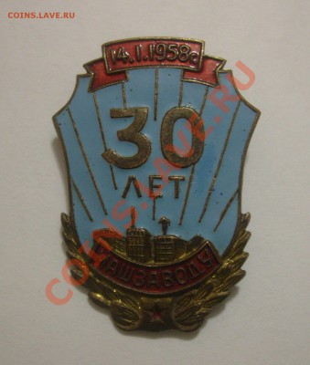 "14.01.1958, 30 лет машзаводу" до 9 февраля - 30 лет машзаводу-1.JPG