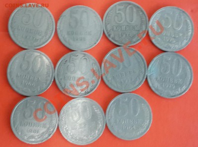 50 КОПЕЕК , РАЗНЫЕ ГОДЫ  11 ШТУК НА ОЦЕНКУ ! - 20140204_142835-1