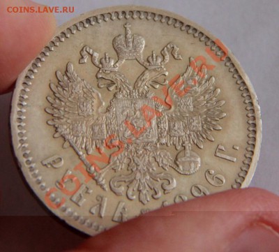 Рубль1896 Год .Предпродажная оценка - image