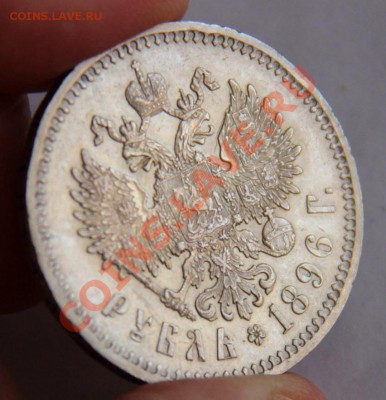 Рубль1896 Год .Предпродажная оценка - image