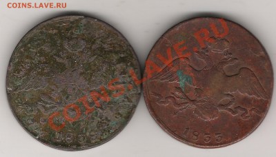 10 коп 1838 ЕМ и 10 коп 1833 СМ - Изображение 079