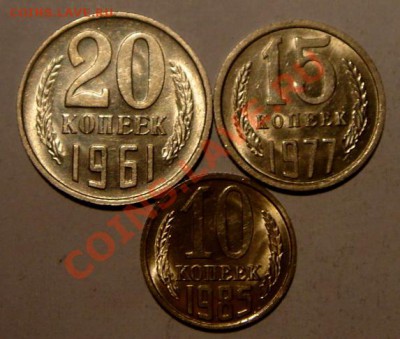 20 коп. 1961, 15 коп. 1977_блеск__9.02.14__22.00 - DSC03264.JPG
