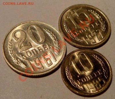 20 коп. 1961, 15 коп. 1977_блеск__9.02.14__22.00 - DSC03265.JPG