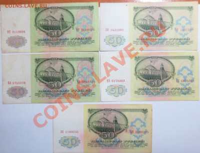 50 рублей 1961 год . 5 штук с 1 рубля... - IMG_6550.JPG