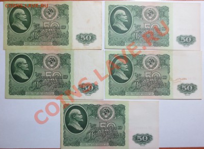 50 рублей 1961 год . 5 штук с 1 рубля... - IMG_6548.JPG
