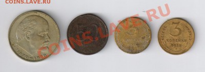 3 копейки 1938г и 1 рубль В.И.ЛЕНИН до 10.02.2014г 21-00 - 1 рубль ЛЕНИН и 3 коп.1938г 001