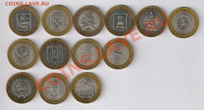 10 рублей БИМЕТАЛЛ - 13 монет до 10.02.2014г 21-00 - 10 рублей БИМЕТАЛЛ - 13 монет 003