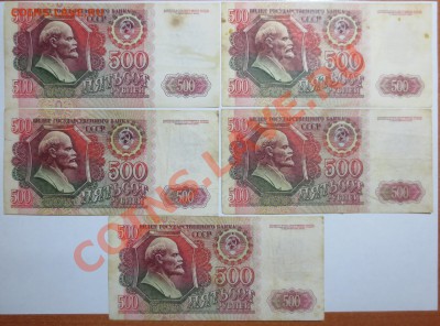 500 рублей 1992 года . 5 штук с 1 рубля. - IMG_6553.JPG