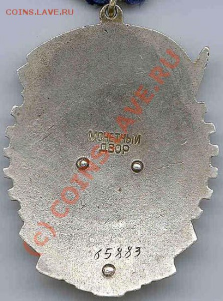 трудовой орден красного знамени на оценку - ORbnLab65883R[1]