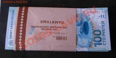 1 корешок Аа 100 руб сочи - PICT0008яя