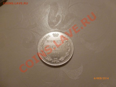 Монета полтина 1832 (копия) до 6.02.14 22:00МСК - P1080298.JPG