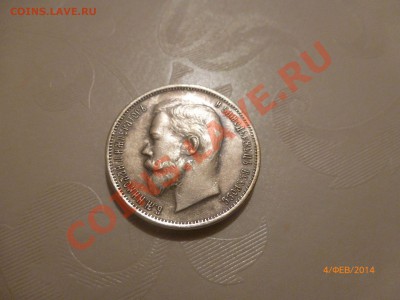 50 копеек 1914 (копия) до 6.02.14 22:00МСК - P1080291.JPG