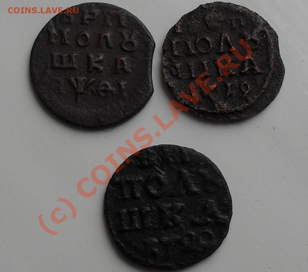 полушка 1719, 1722 оценить для продажи - SDC10948.JPG