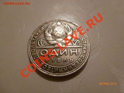 Рубль 1924 (Копия) до 6.02.14 22:00МСK - P1080219.JPG