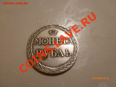 Монета Рубль 1771 (копия) до 6.02.14 22:00МСК - P1080194.JPG