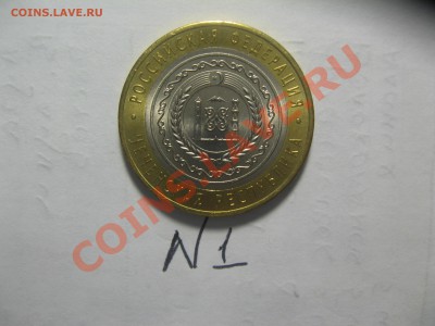 10руб.Чеченская рес. фикс 4100 - IMG_4988.JPG