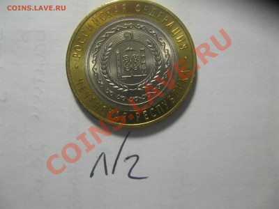 10руб.Чеченская рес. фикс 4100 - IMG_4992.JPG
