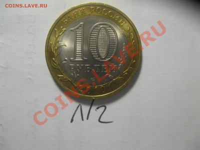 10руб.Чеченская рес. фикс 4100 - IMG_4993.JPG