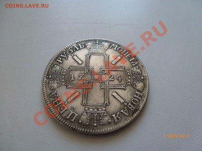 Рубль 1724 Петр (копия) до 6.02.14 22:00МСК - P1080254.JPG