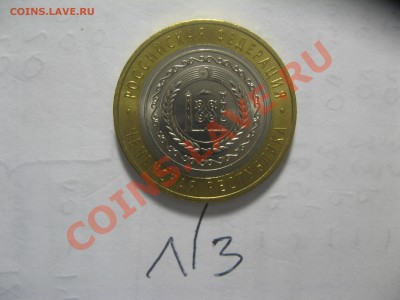 10руб.Чеченская рес. фикс 4100 - IMG_4996.JPG