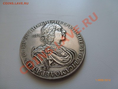 Рубль 1724 Петр (копия) до 6.02.14 22:00МСК - P1080255.JPG