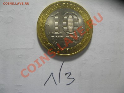 10руб.Чеченская рес. фикс 4100 - IMG_4997.JPG