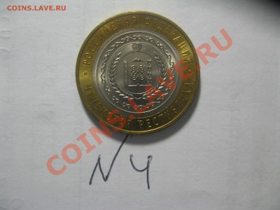 10руб.Чеченская рес. фикс 4100 - IMG_4999.JPG
