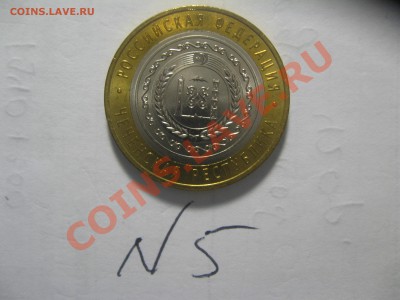 10руб.Чеченская рес. фикс 4100 - IMG_5001.JPG