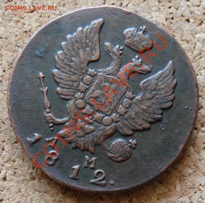2 копейки  1812 КМ АМ Малый  До 9.02.2014 22-00 по Москве - 3.JPG