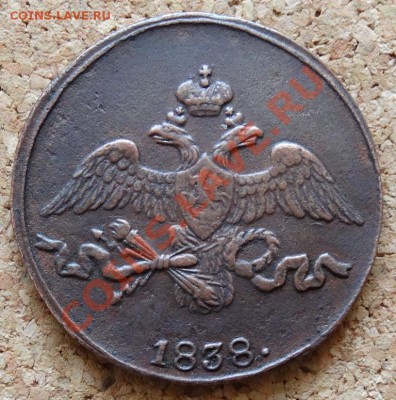 2 копейки Масон 1838 СМ До 9.02.2014 22-00 по Москве - 1.JPG