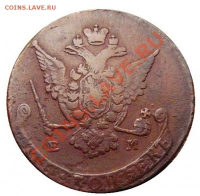 5 копеек 1778 год . до 09.02.2014 до 22-00 по Москве - 5 КОПЕЕК 1778  АВЕРС