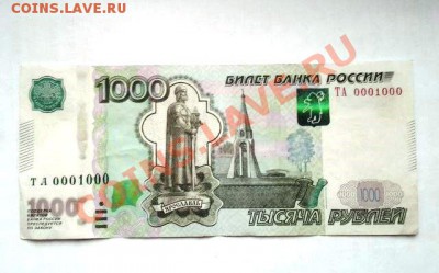 1000 руб. 2010г, № 0001000 - 1000р