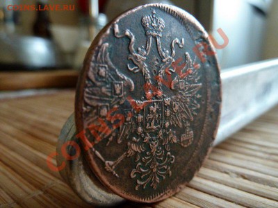 5 копеек 1865 года с браком - P1050434r.JPG