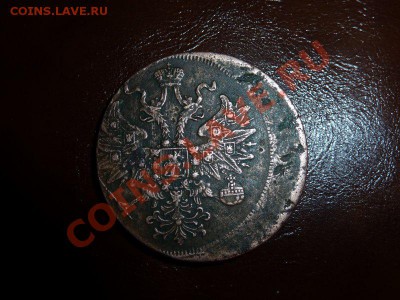 5 копеек 1865 года с браком - P1050535.JPG