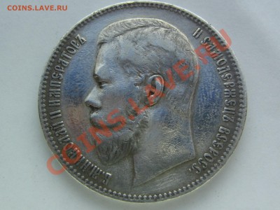 Рубли 1893 и 1899 - IMG_8755.JPG
