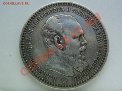 Рубли 1893 и 1899 - IMG_8773.JPG