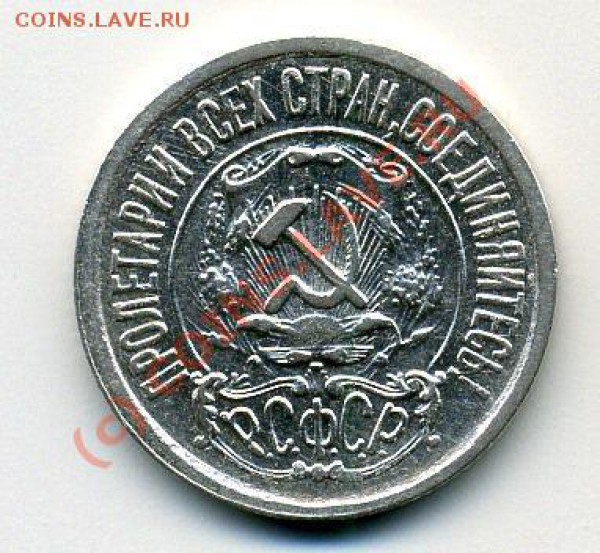 15 копеек 1921 до 21.02.2010 21:30 МСК - 94961