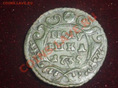 Полушка 1735 года. - 201402040003