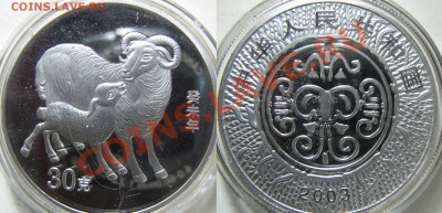Китай. 30 юаней. 2003г. до 07.02. в 22°°. - 2003