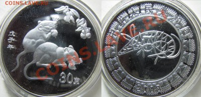 Китай. 30 юаней. 2008г. до 07.02. в 22°°. - 2008