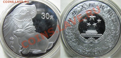 Китай. 30 юаней. 2011г. до 07.02. в 22°°. - 2011
