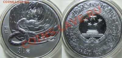 Китай. 30 юаней. 2013г. до 07.02. в 22°°. - 2013