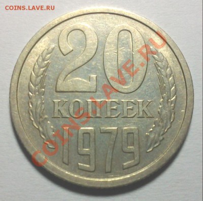 20 коп 1979г л.ст.шт. 3.1 3к.1978г. ф-134 06.02 22.00 - 20140204_203938