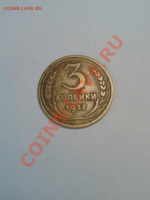 Ребята Помогите с монетами 3 коп 1927 г. и  20 тыйын 1994 г - 1