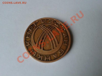 Ребята Помогите с монетами 3 коп 1927 г. и  20 тыйын 1994 г - 11