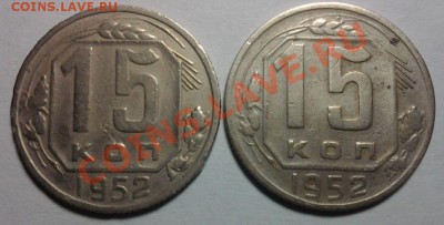 15 коп 1952 ф-112,ф-113 06.02 22.00 - 20140204_204127