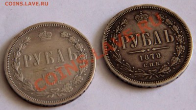 Рубли 1877,1878год - image
