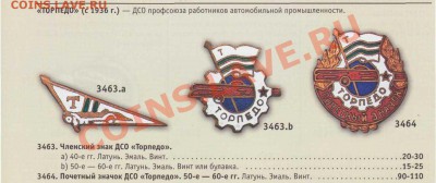 Торпедо - _______8_Page_654