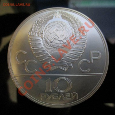 10 руб. серебро ОЛИМПИАДА-80, эмблема, АЦ - 10.02.14г. 22:00 - IMG_0237.JPG